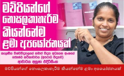 මව්පියන්ගේ නොසලකාහැරීම කියන්නේම ළමා අපයෝජනයක්