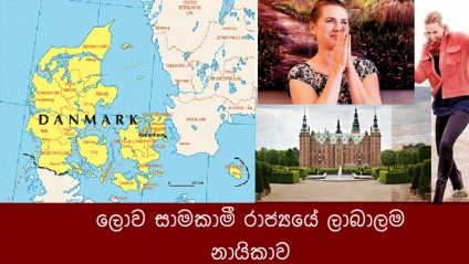 ලොව සාමකාමී රාජ්‍යයේ ලාබාලම නායිකාව