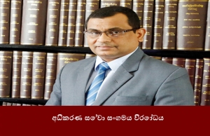 අධිකරණ සේවා සංගමය විරෝධය 