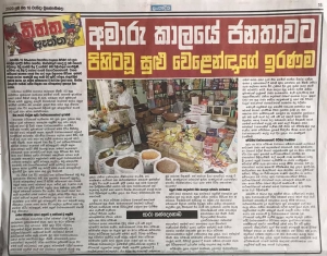 අමාරුකාලයේ ජනතාවට පිහිටවූ සුළුවෙළෙන්දාගේ ඉරණම