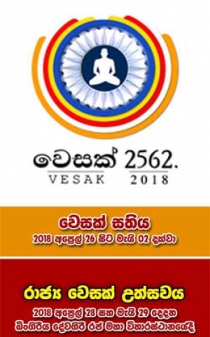 2018 රාජ්‍ය වෙසක් සතිය ඇරඹේ