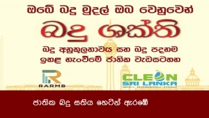 ජාතික බදු සතිය හෙටින් ඇරඹේ