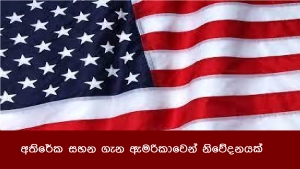 අතිරේක සහන ගැන ඇමරිකාවෙන් නිවේදනයක්