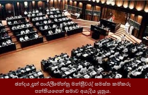 ඡන්දය දුන් පාර්ලිමේන්තු මන්ත්‍රීවරුන් සමස්ත කම්කරු පන්තියෙන් සමාව අයැදිය යුතුය.   