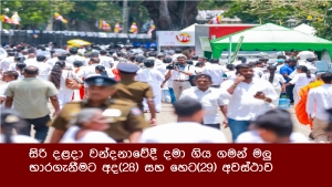 සිරි දළදා වන්දනාවේදී දමා ගිය ගමන් මලු භාරගැනීමට අද(28) සහ හෙට(29) අවස්ථාව