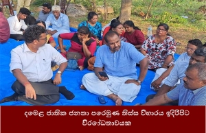 දෙමළ ජාතික ජනතා පෙරමුණ තිස්ස විහාරය ඉදිරිපිට විරෝධතාවයක 