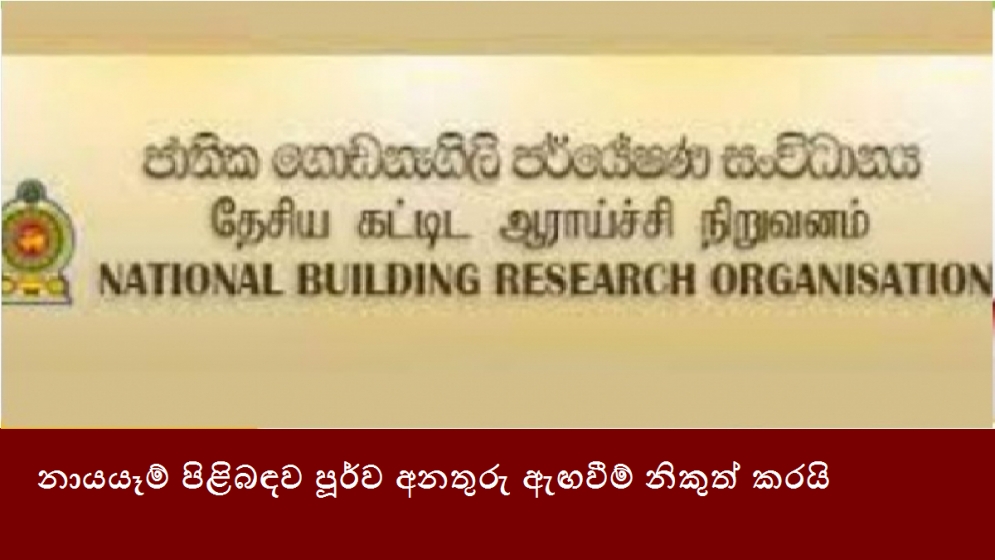 නායයෑම් පිළිබඳව පූර්ව අනතුරු ඇඟවීම් නිකුත් කරයි