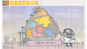 දවසේ කාටූනය