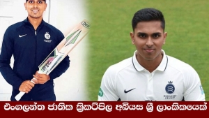 එංගලන්ත ජාතික ක්‍රිකට්පිල අබියස ශ්‍රී ලාංකිකයෙක්