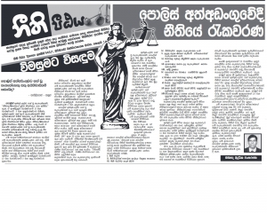 පොලිස් අත්තඩංගුවේදී නීතියේ රැකවරණ - අවධානයට