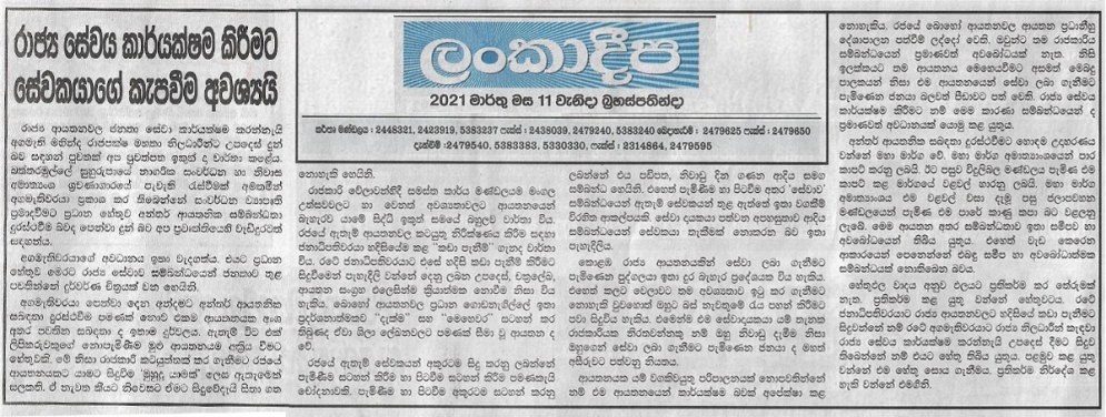 රාජ්‍ය සේවය කාර්යක්ෂම කිරීමට සේවකයාගේ කැපවීම අවශ්‍යයි