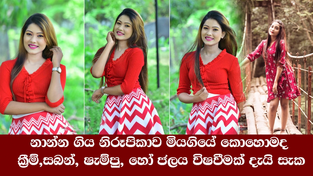 නාන්න ගිය නිරූපිකාව මියගියේ කොහොමද?  කී‍්‍රම්,සබන්, ෂැම්පු, හෝ ජලය විෂවීමක් දැයි සැක.