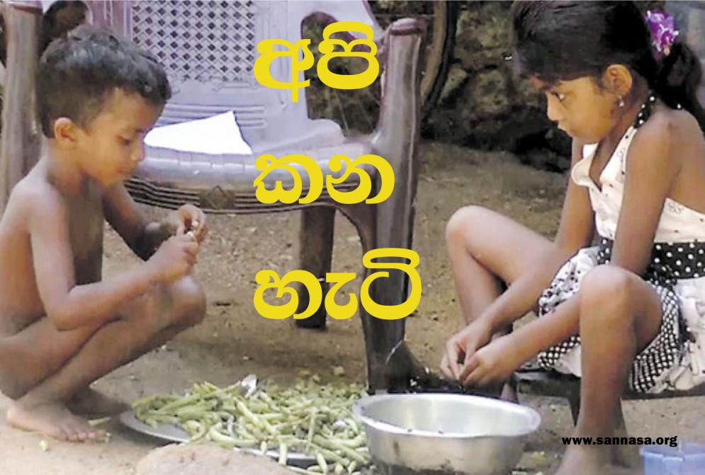 සන්නස තෝරන ජායාරූපය