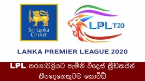 LPL තරගාවලියට පැමිනි විදෙස් ක්‍රීඩකයින් කීපදෙනෙකුටම කොවිඩ්