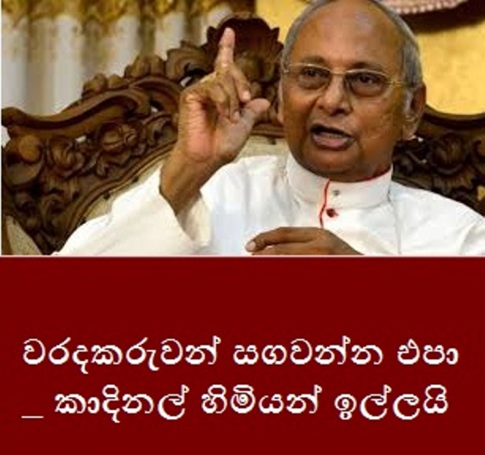 පාස්කු ප්‍රහාරය පිටුපස සිටින සැබෑ වරදකරුවන් සොයා ඔවුන්ට දඩුවම් දෙන්න